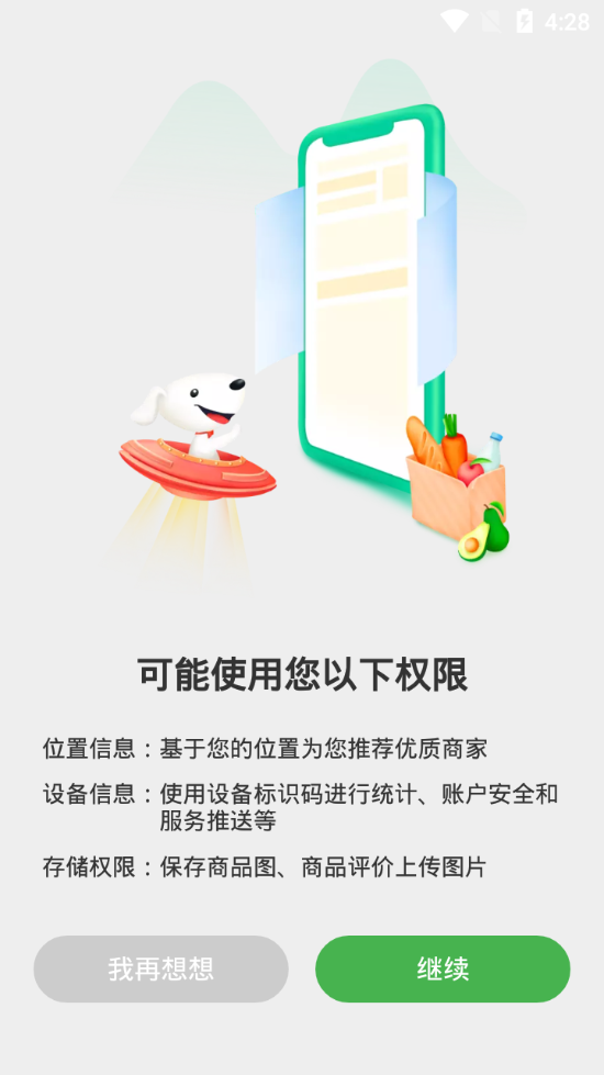 京东到家app v8.43.1