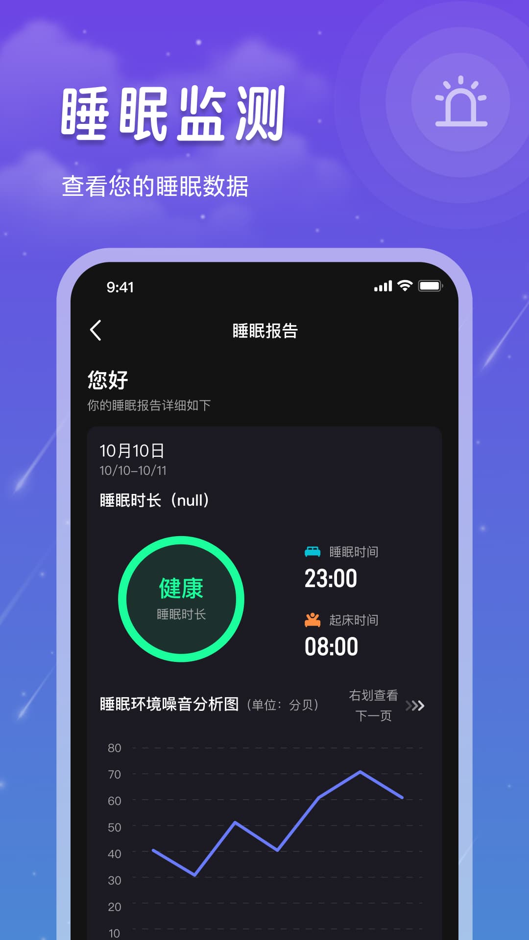 睡眠记录安卓 v1.6.2
