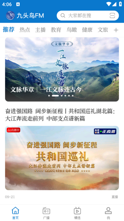 九头鸟FM官方 v7.00.04