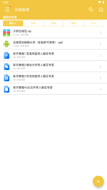 解压专家app解锁VIP版 v9.9.99