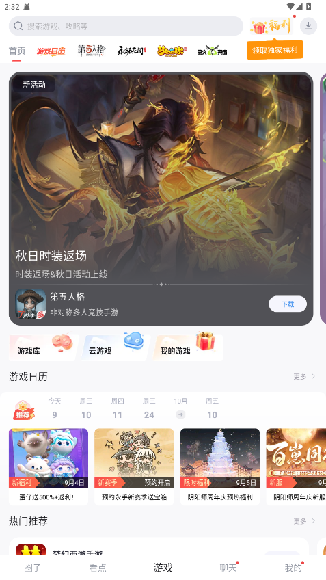 网易大神官方正版 4.10.0手机版 v4.10.0