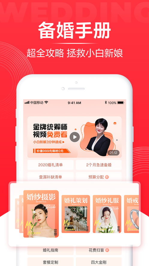 婚礼纪电子请柬app v9.7.4