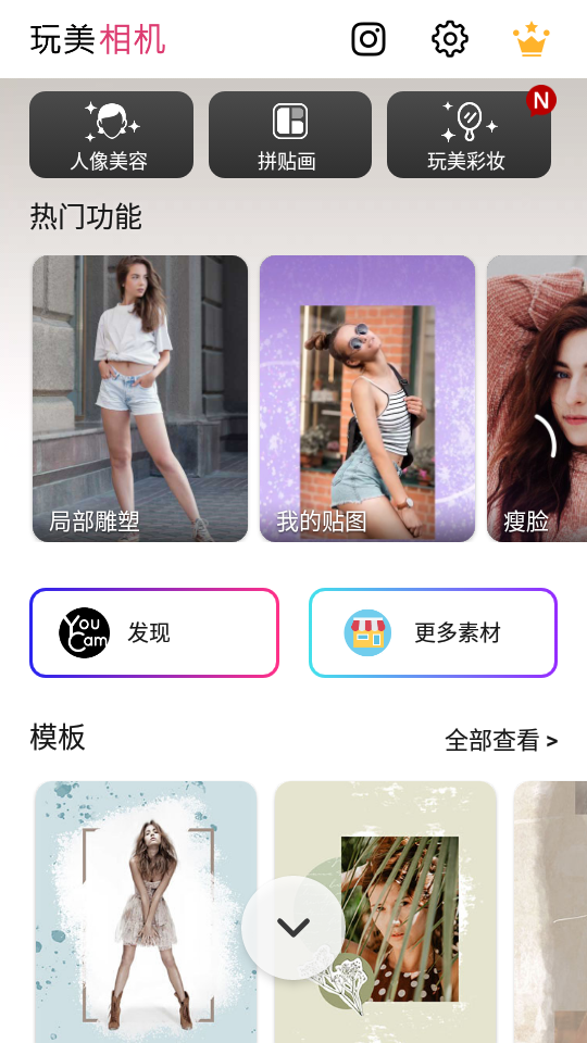 玩美相机免费版 v