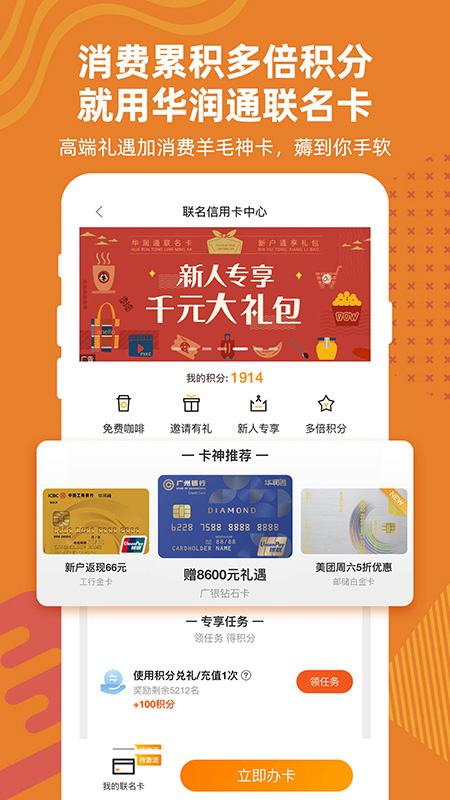 华润通app下载 v5.5.7