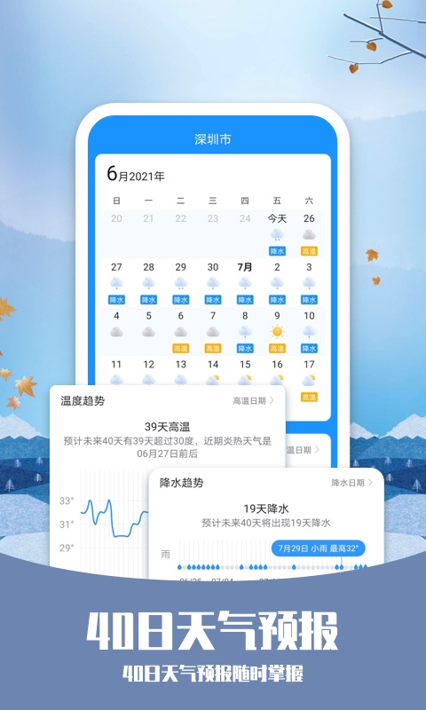 知否天气预报下载手机版 v6.2.1