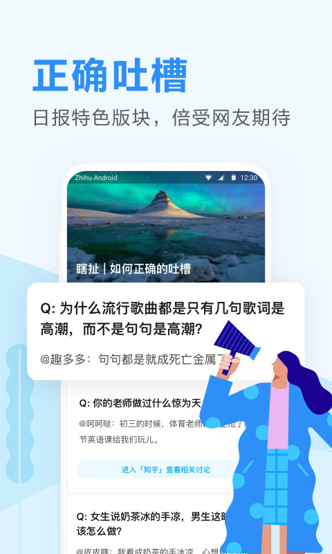 知乎日报客户端 3.6.8安卓版 v3.6.8