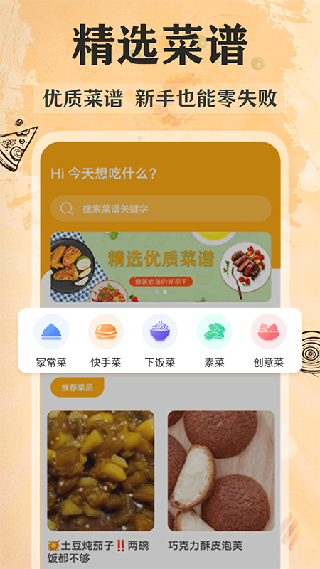家常菜谱大全软件 v4.3.8