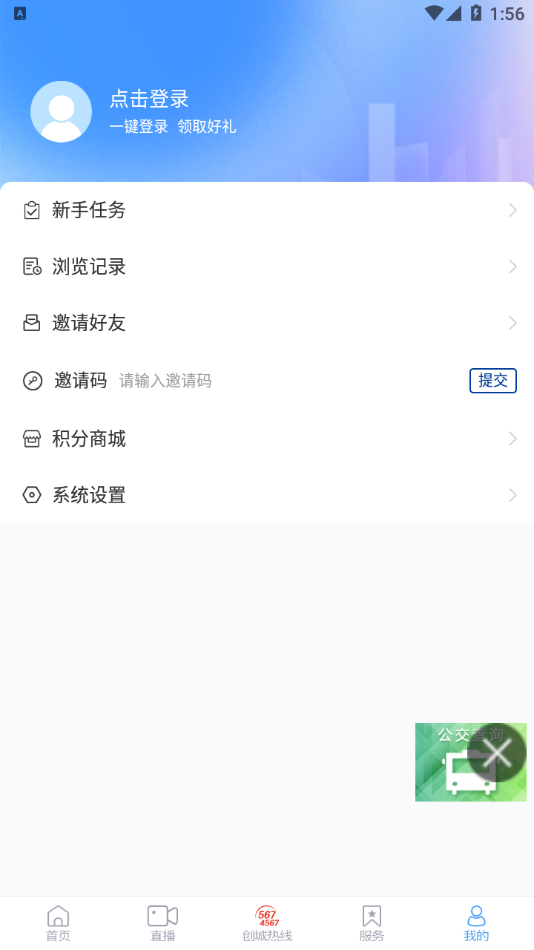 新齐河app v0.0.86