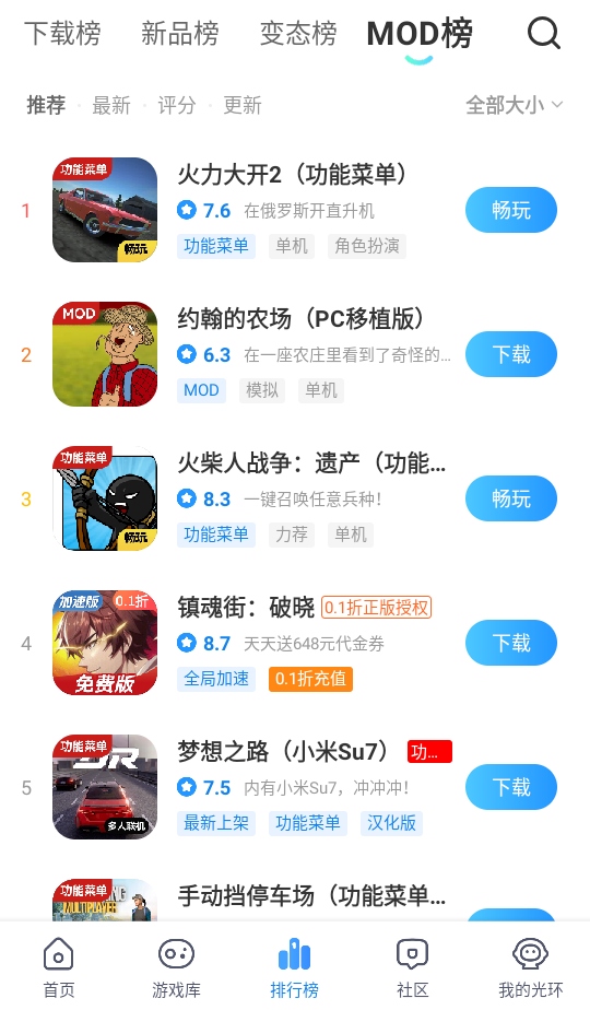 光环助手最新版本2026 5.44.1安卓版 v5.44.1