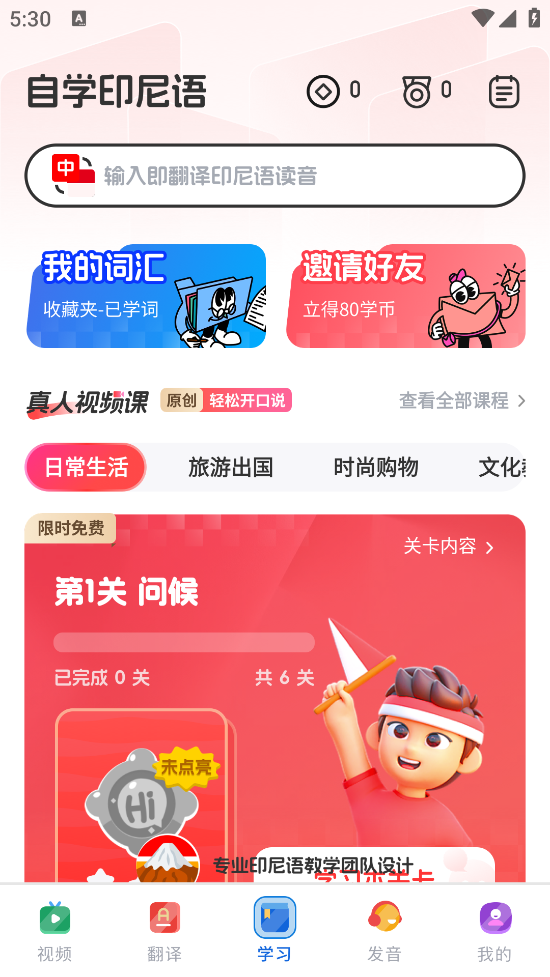 印尼语学习软件 v1.0.3
