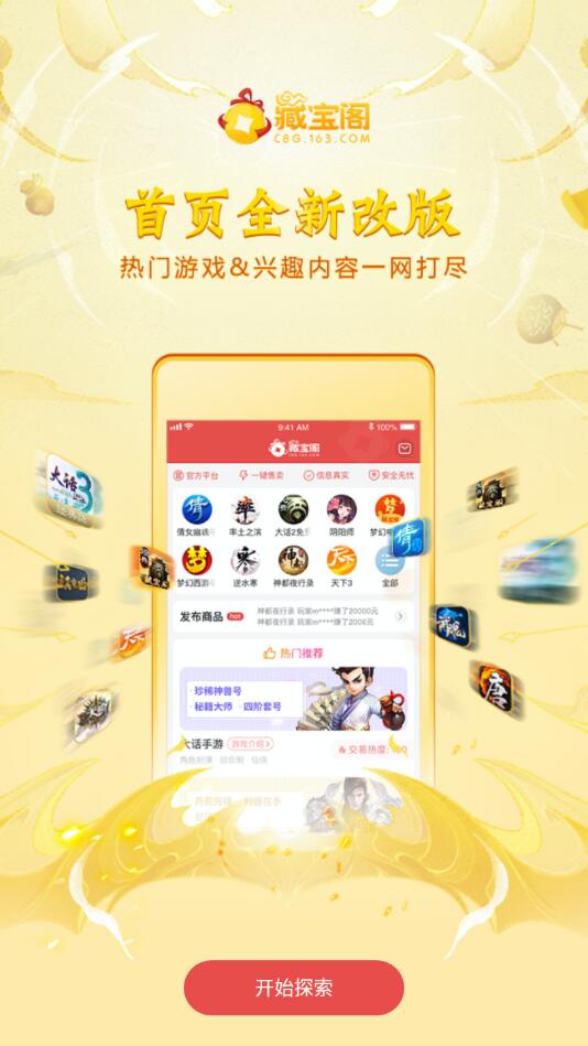 网易藏宝阁app 5.74.1安卓最新版 v5.74.1