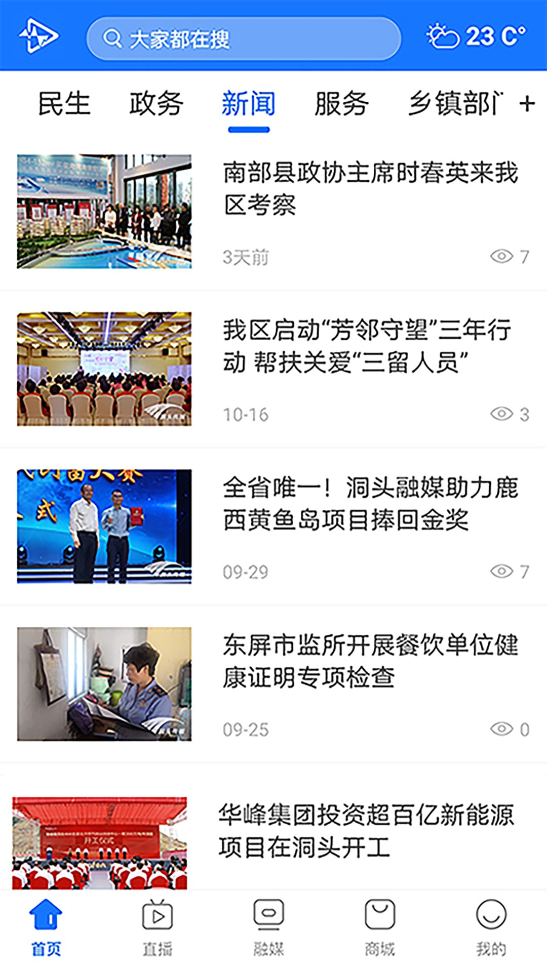 百岛洞头app v2.0.6