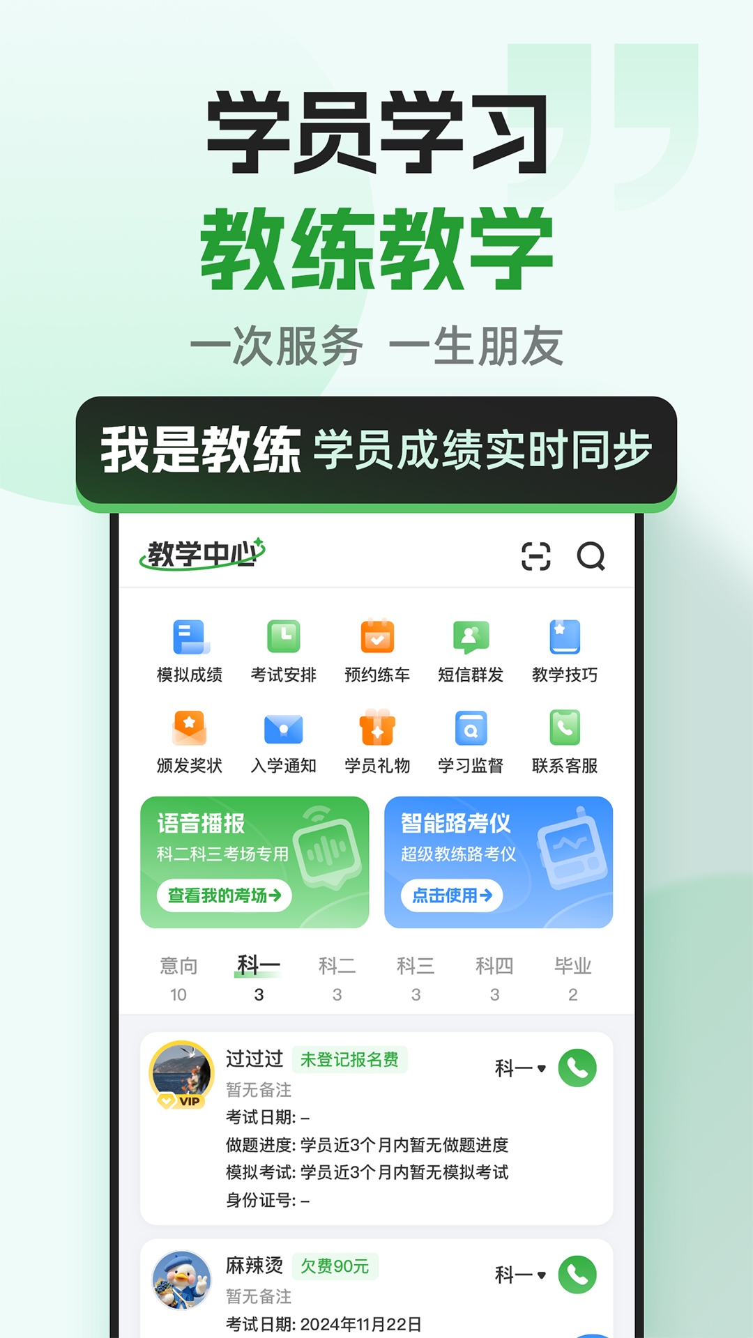 超级教练app v6.5.2