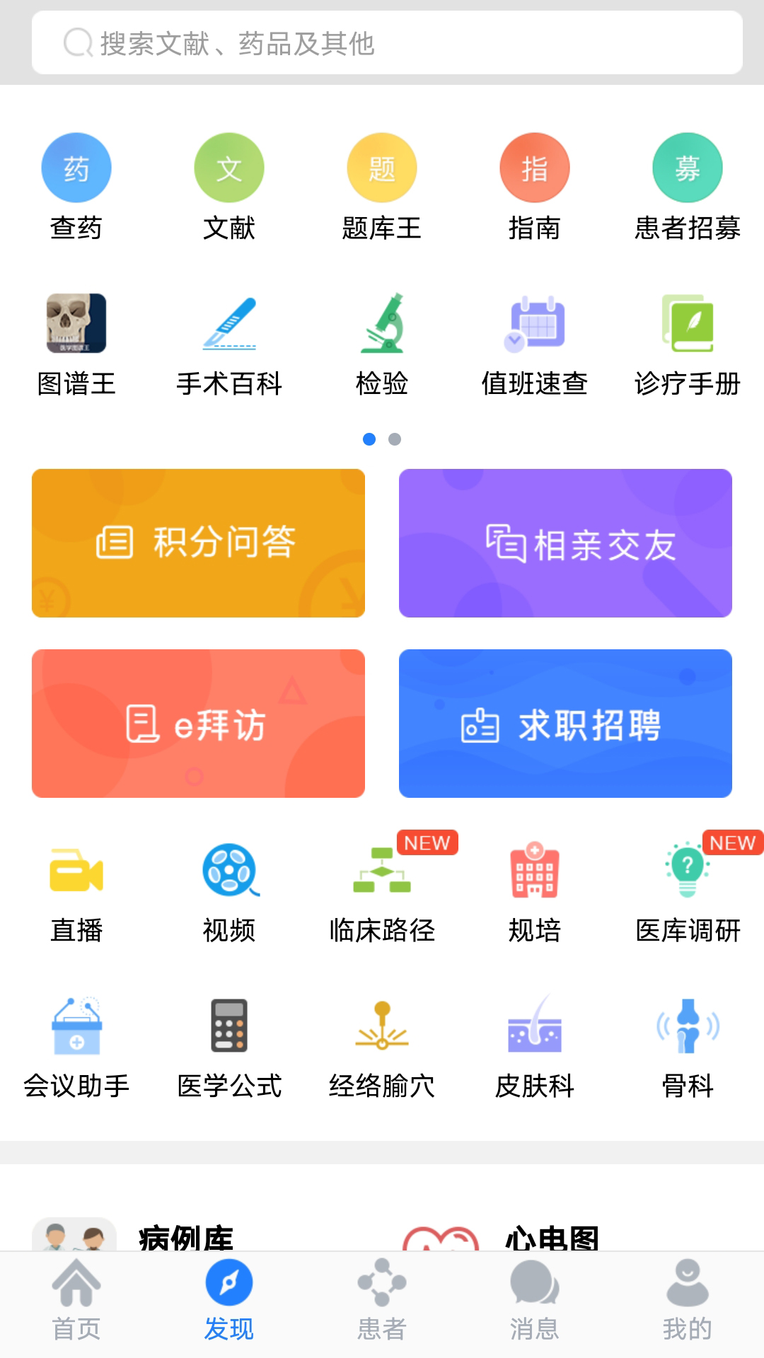 医库app v8.58