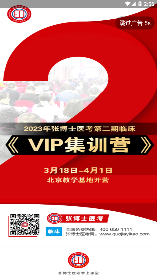 张博士医考掌上课堂app v9.0.1