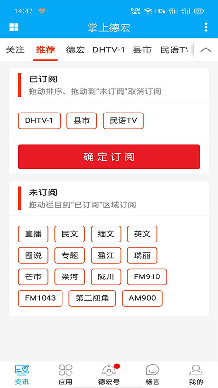 掌上德宏客户端 4.3.4安卓版 v4.3.4