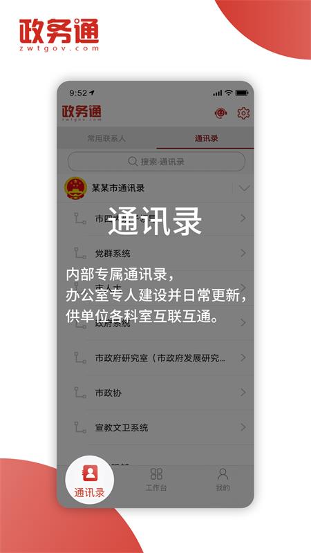 政务通app官方最新版 v6.3.1