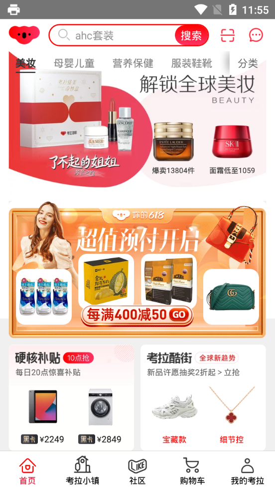 考拉海购app v5.31.0