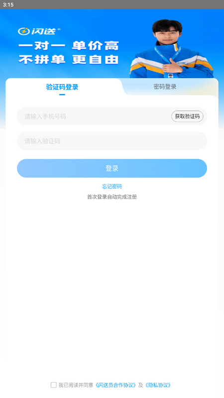 闪送员app最新 v9.1.8