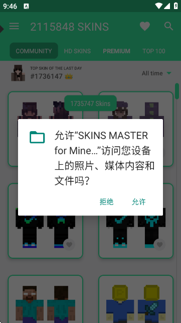 我的世界皮肤大师(SKINS MASTER for Minecraft) 3.4.3最新版 v3.4.3