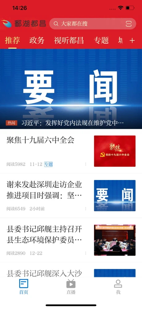 鄱湖都昌客户端 5.3.7安卓版 v5.3.7