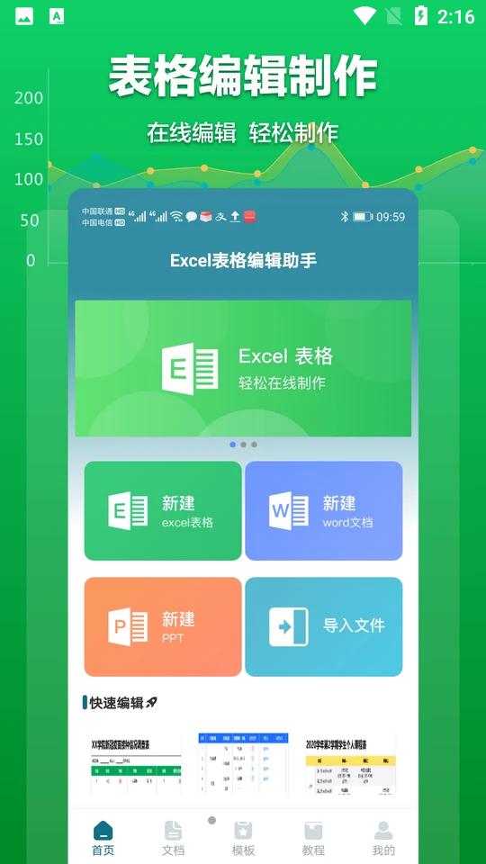 excel表格文档app v1.8.4