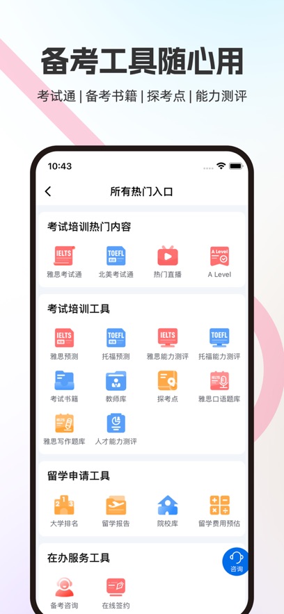 启德i备考下载官方版 v1.0.12