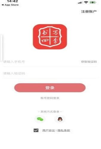 书写四季app v2.0.2