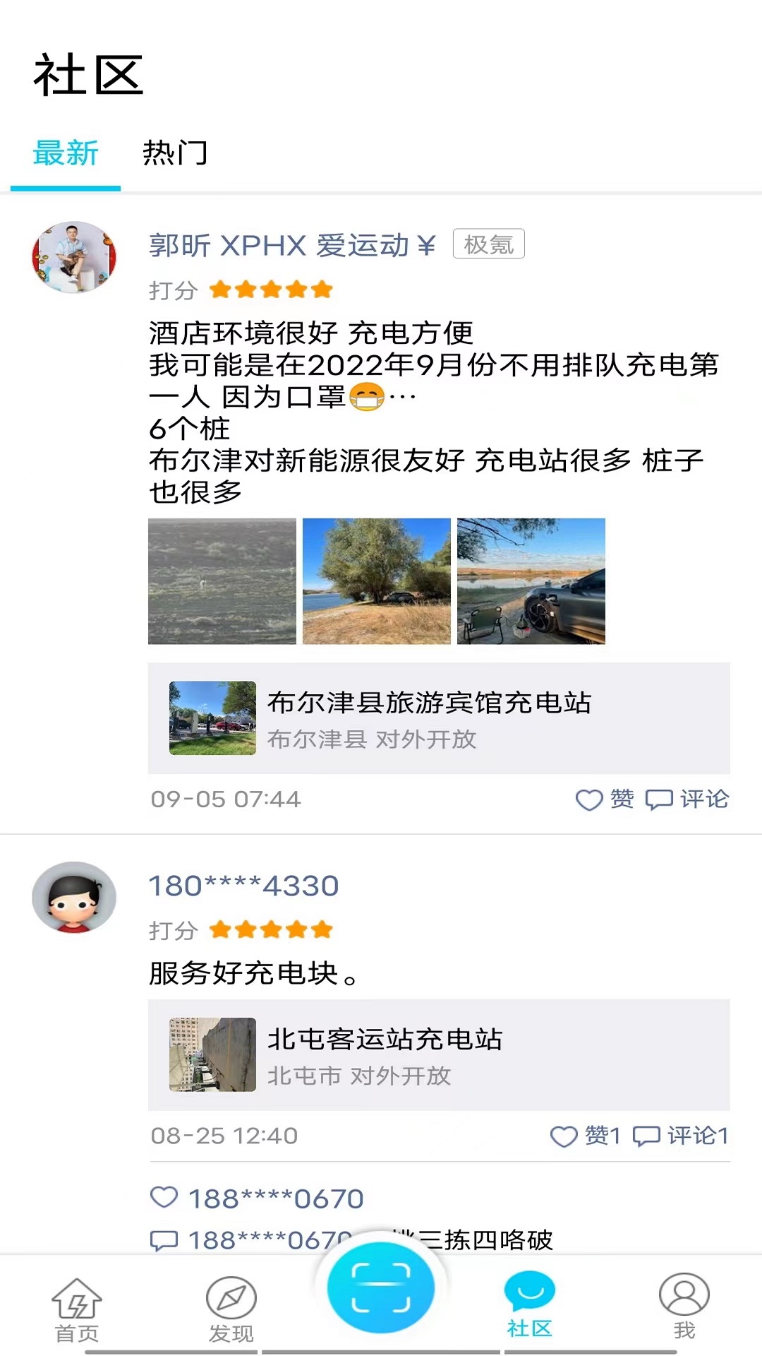 e疆充app官方下载 v6.2.0