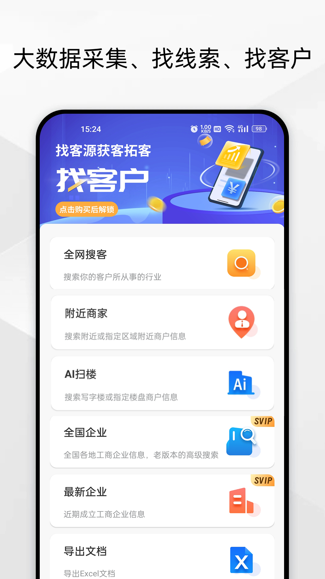 电销客源app v6.9.9