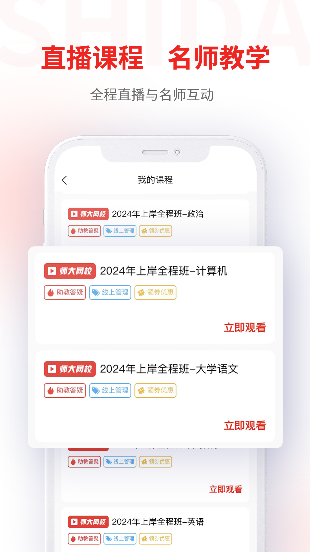 师大网校app v3.10.36