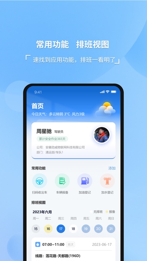 威博士app v1.1.9