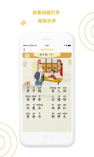 蒙学小书童APP v6.0.0