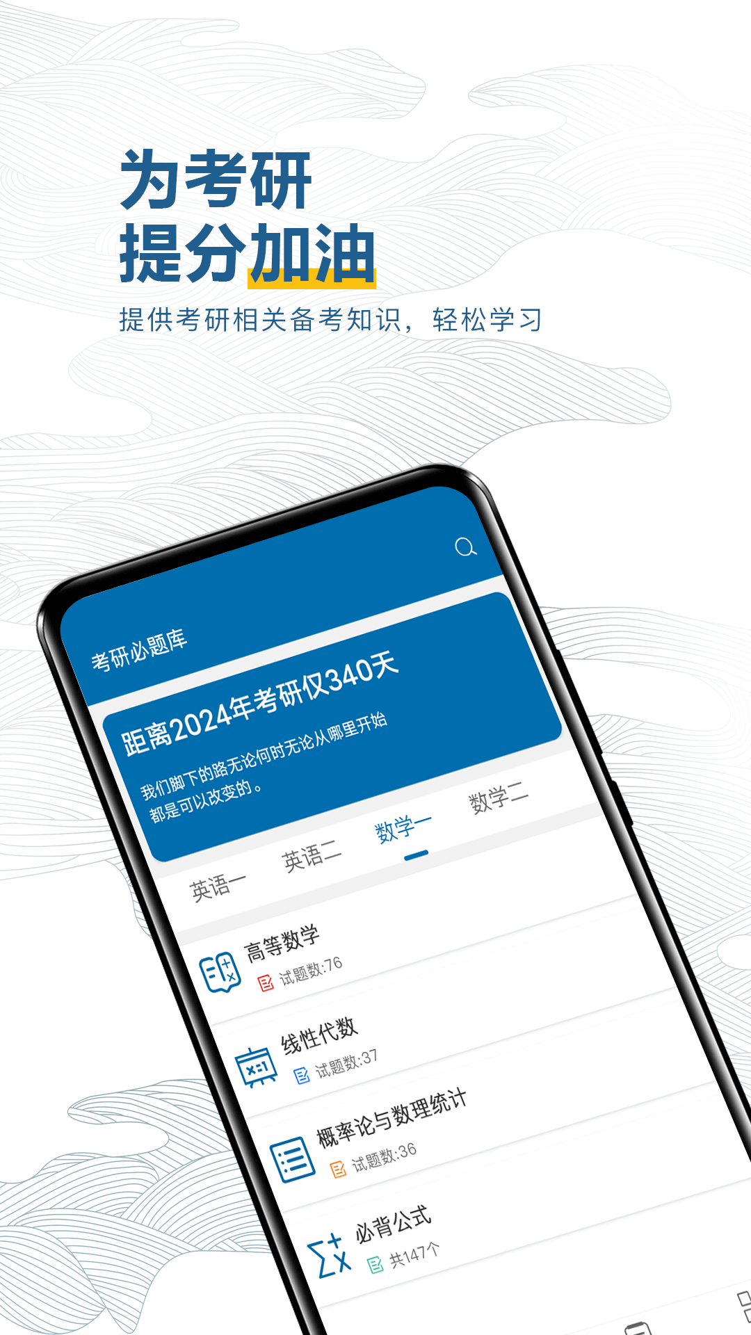 考研必题库app v3.2.2
