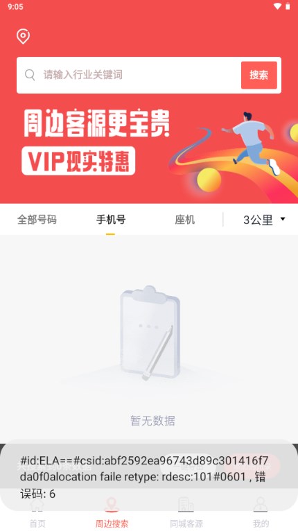 全城寻客app官方最新版手机版免费 v1.0.1