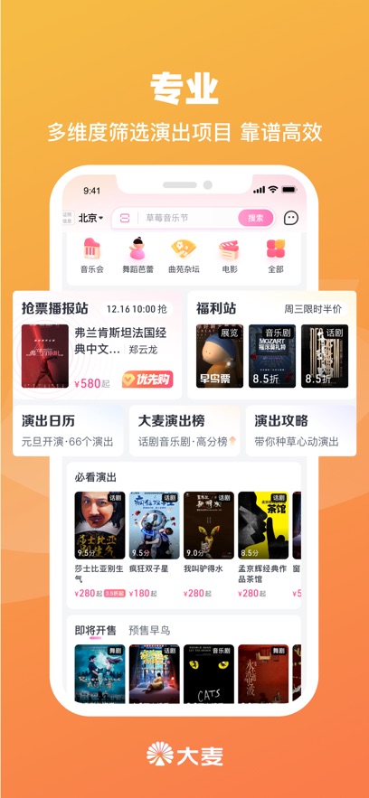 大麦9.0.4ios苹果版app下载 9.0.4