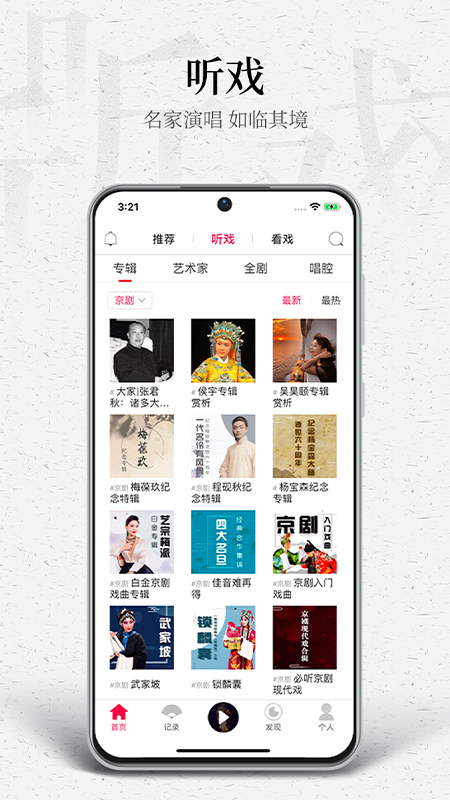 专门听戏的app安卓 v4.6.3