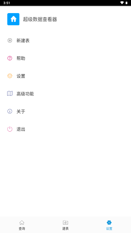 超级数据查看器手机版 v3.0