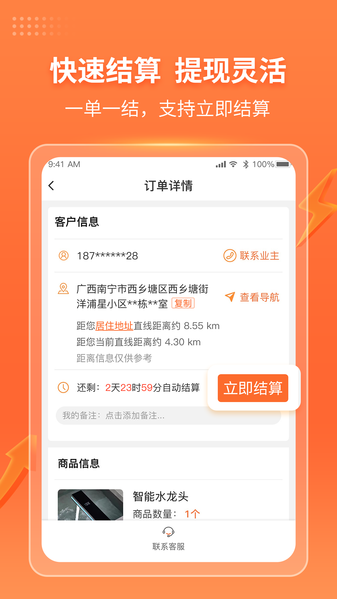 工奇兵下载安装师傅 v9.53.0