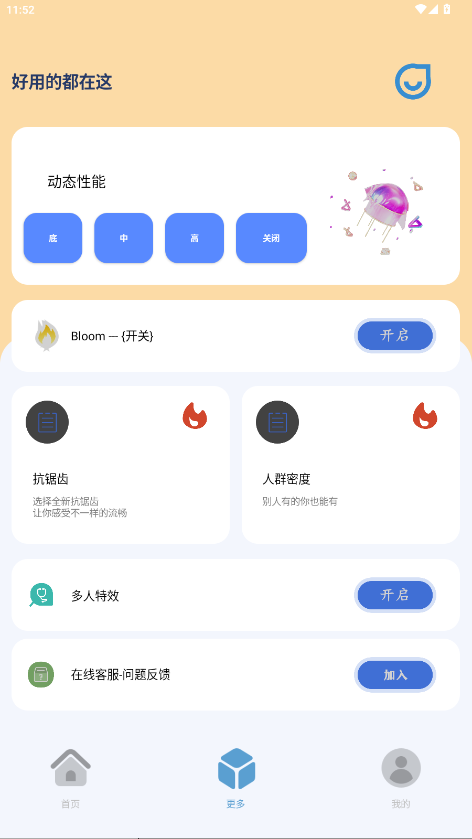 祯率猫 40.86安卓版 v40.86