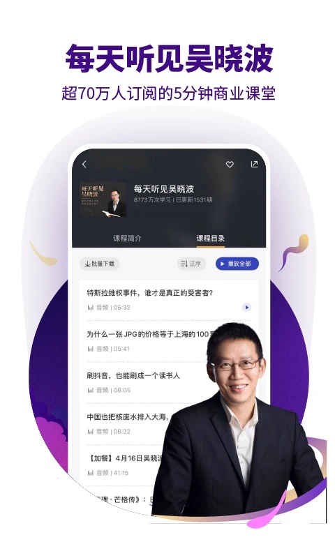 吴晓波频道app v3.4.0