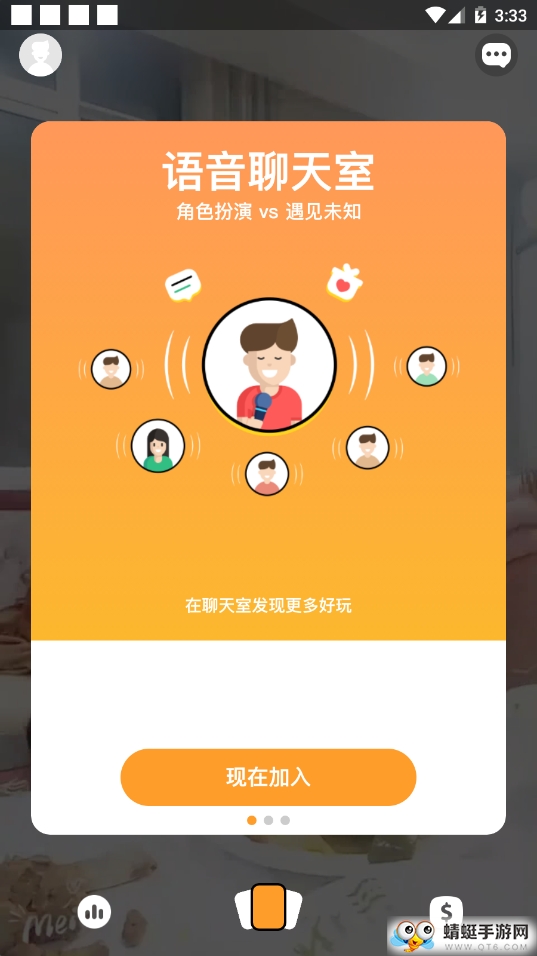 碰碰语音 3.1.0最新版 v3.1.0