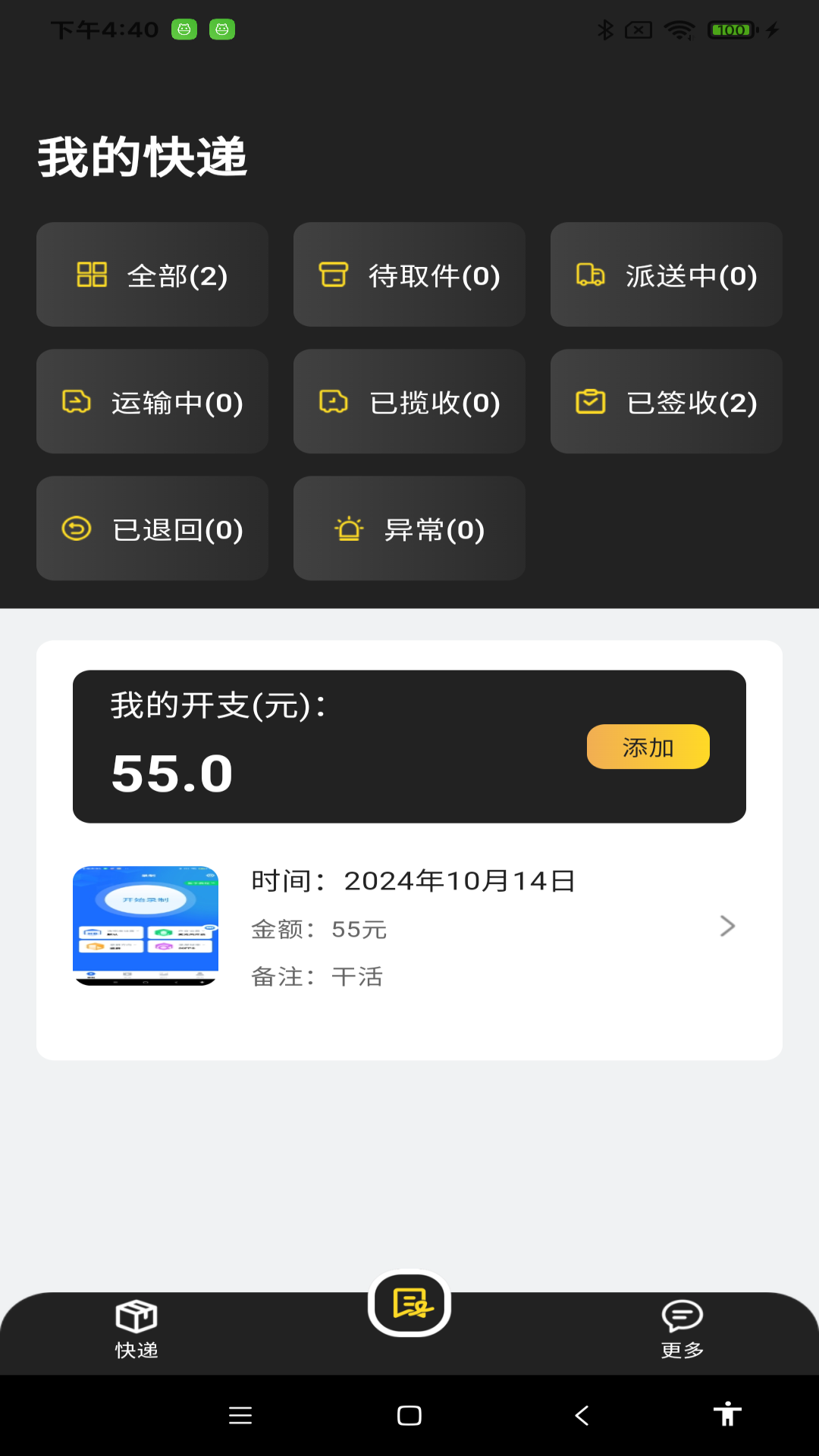 物流快递速查app v1.0.9