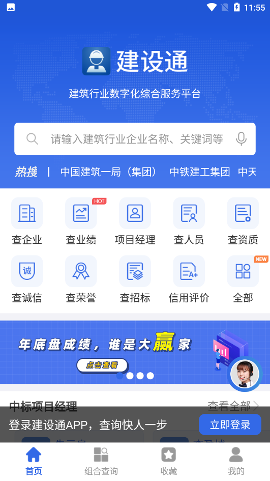 建设通app v5.32.0