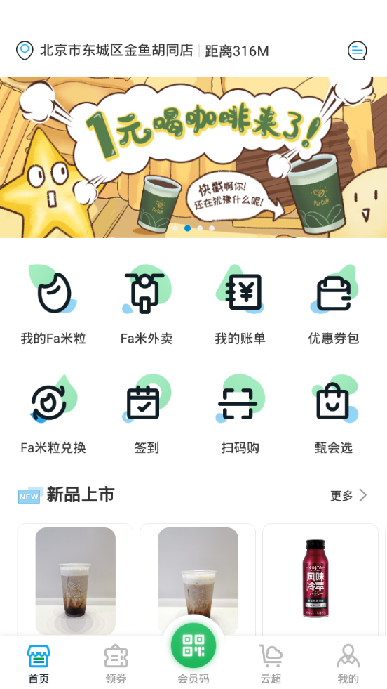 发米家app v4.1.5