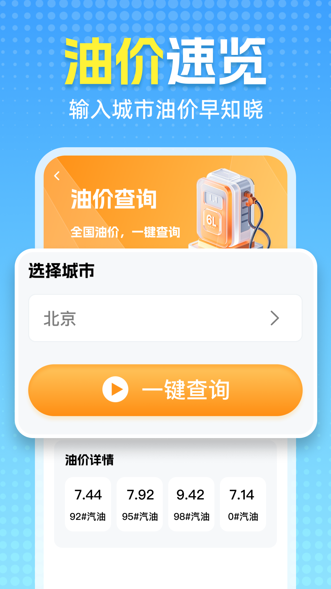 交通汽车违章通app v1.0.2