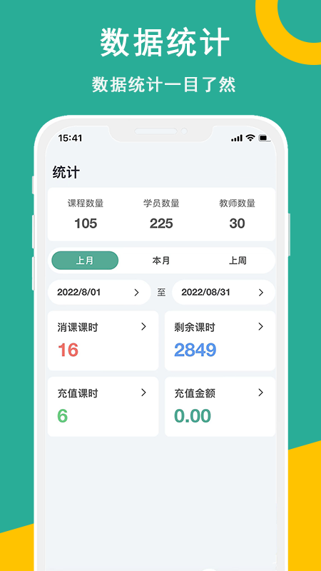 课时记录机构版app v1.1.0