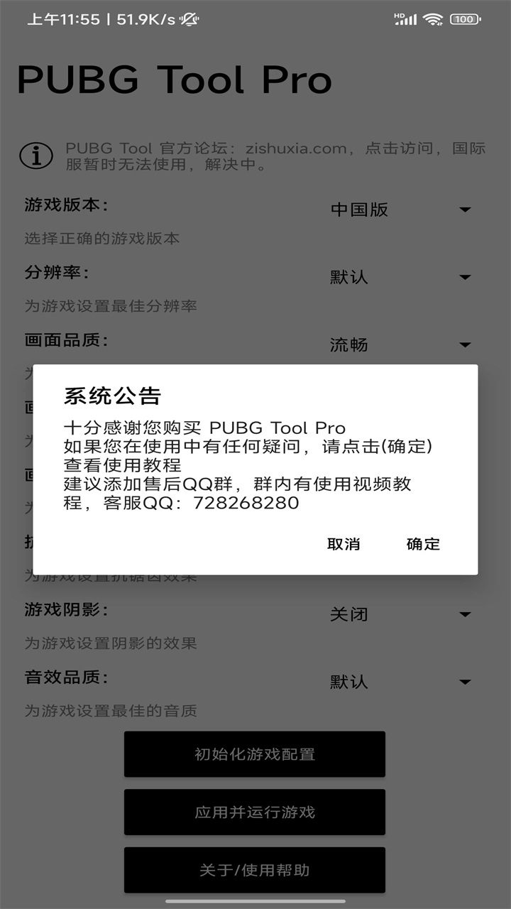 pubgtoolpro画质修改器官方版 2.0.5.0安卓版 v2.0.5.0