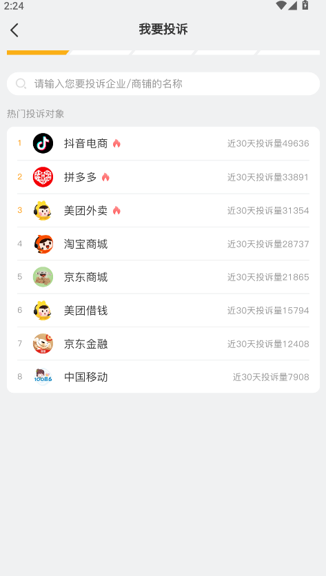 黑猫投诉平台app官方版 3.4.7最新版 v3.4.7