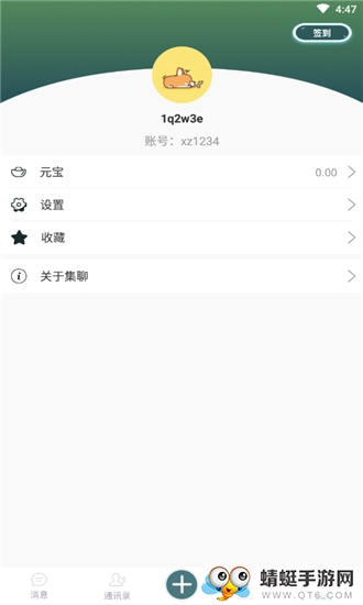 集聊最新版 1.3.31手机版 v1.3.31